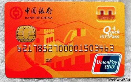 中国银行银行卡展示图